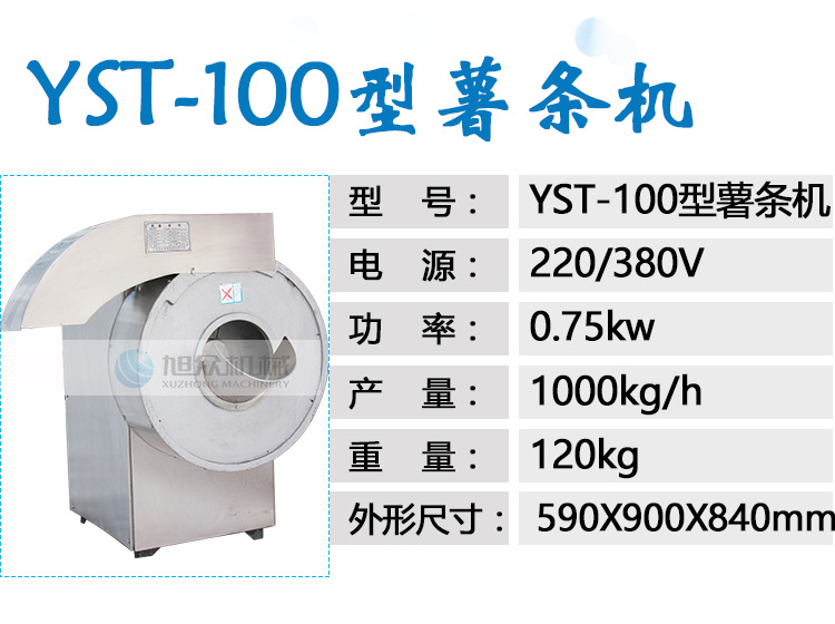YST-100型薯条机_05