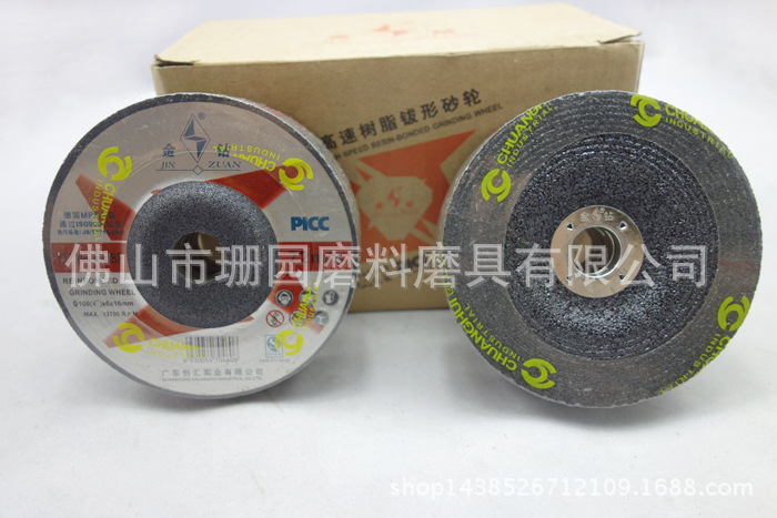 广东创汇 金钻磨片 角磨片 树脂砂轮片 磨光片 打磨片100*6*16