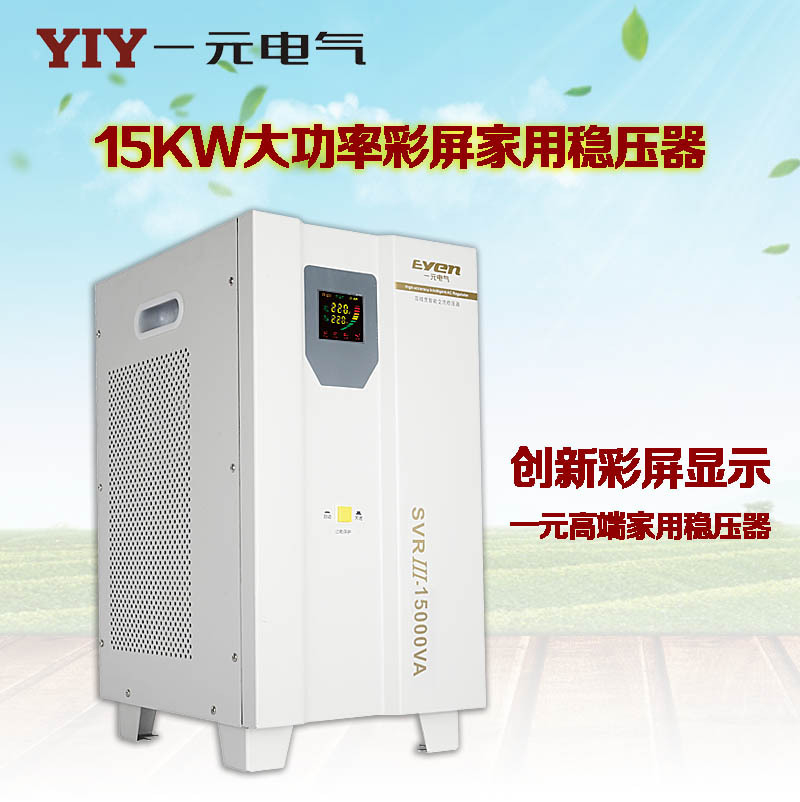 һԪ ����ѹ15KW������ѹ������15KVA 220Vȫ�Զ���ѹ��Դ����
