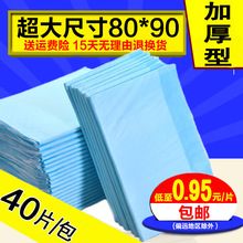 成人护理垫8090加大加厚老年人隔尿垫40片一次性床垫纸尿裤产妇垫