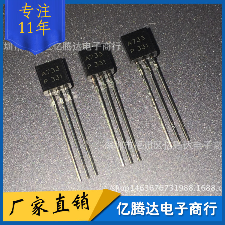 2SA733 A733 PNP型 小功率晶体管  TO-92 直插三极管 0.1A/50V