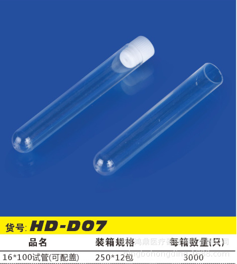 一次性塑料试管 厂方供应 16*100PS材质 可带盖特定款可开模定