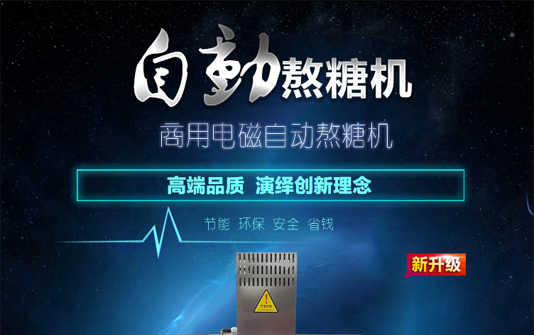 自动熬糖机详情(改3）_01