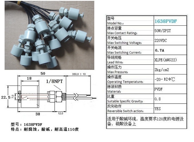 PVDF1638PVDF浮球开关PTFE铁氟龙浮球开关