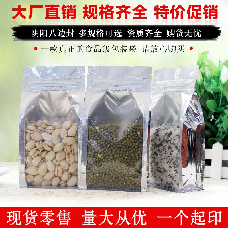 八边封镀铝阴阳自封自立袋食品包装袋加厚站立密封袋塑封口袋批发