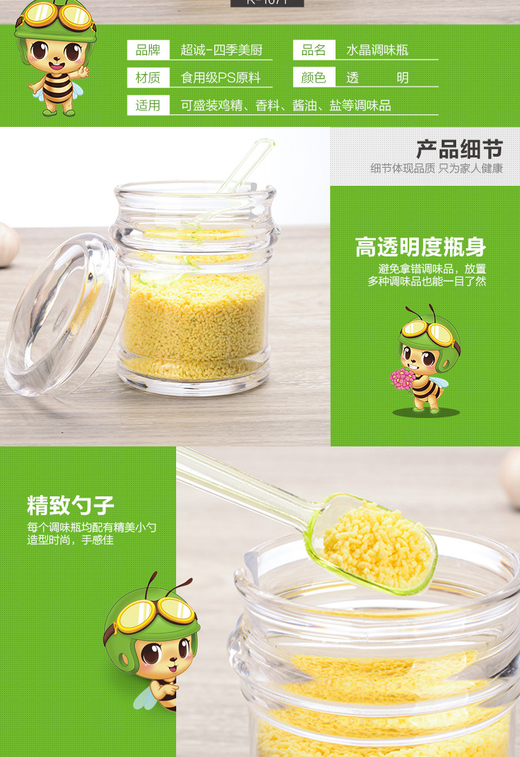 水晶瓶调味详情_10