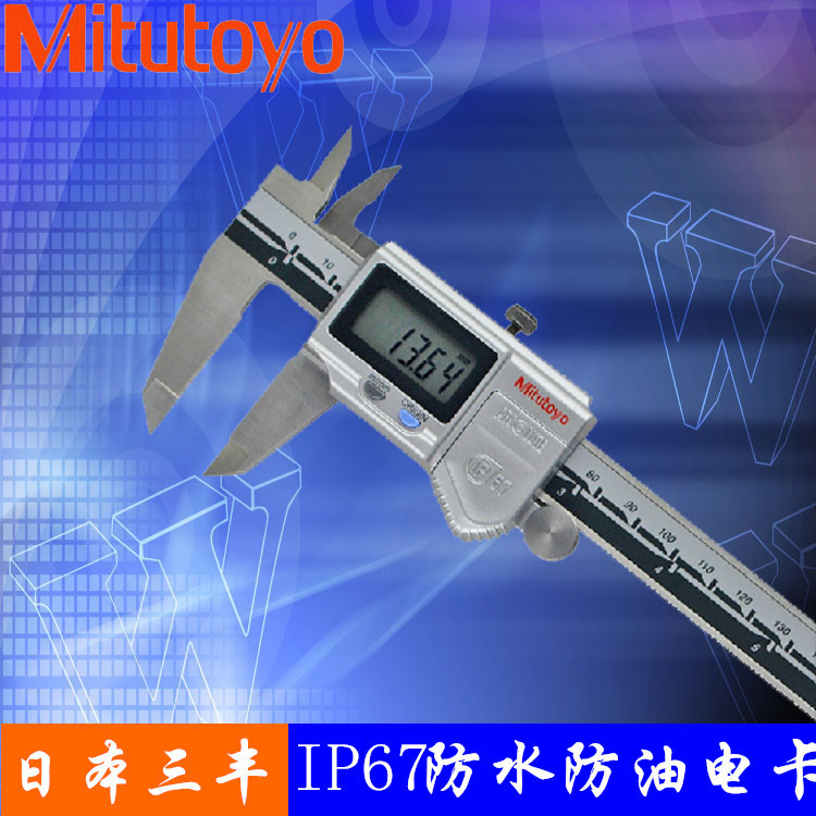 原装日本三丰数显卡尺三丰数显卡尺500-754-10