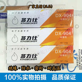 厂家直销多力仕DX-904硅橡胶电子电器密封固定胶水工业胶黏剂