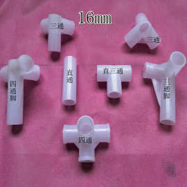 简易衣柜配件 三通塑料接头四通接口 内径16mm 鞋架连接件