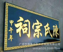 祠堂横匾四字,祠堂四字匾额,祠堂吉祥四字成语(第9页)_大山谷图库