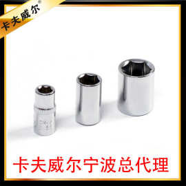 卡夫威尔铬矾钢10mm3/8四方口六角套筒 套筒工具工具配件五金工具