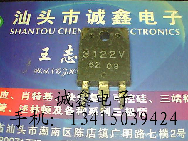 【诚鑫电子】3122V【质量保证 诚信经营】