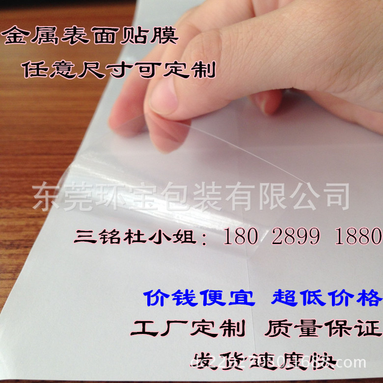 直接厂家   透明保护膜   pet屏幕五金塑胶保护膜   质量保证