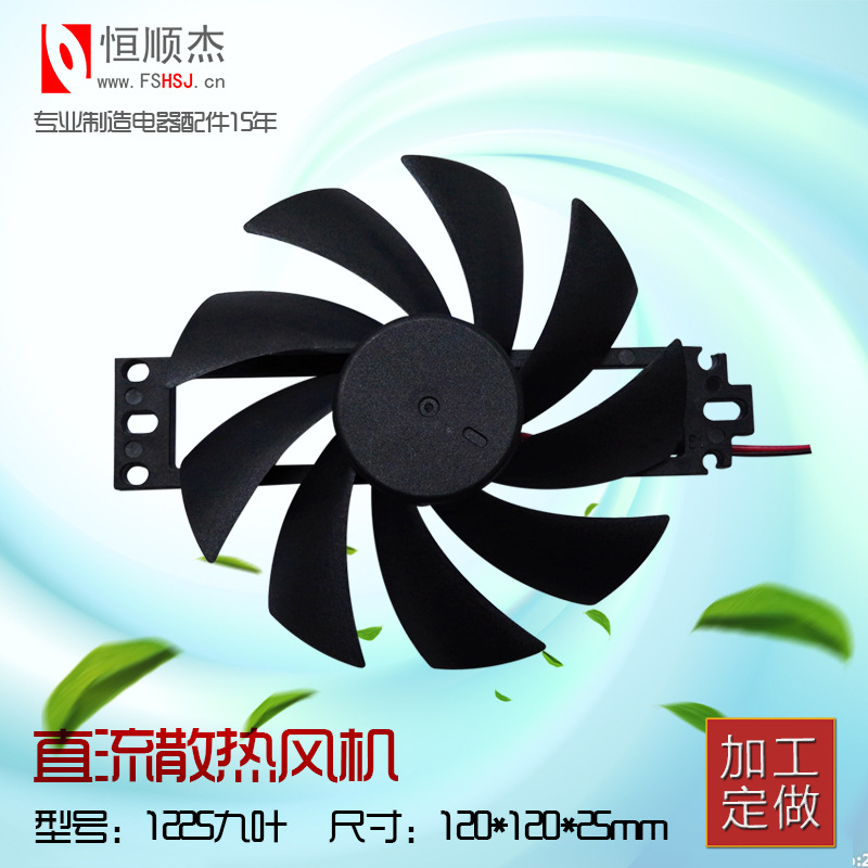 直流散热风扇 电热风机 电磁炉风扇 DC18V 1225 九叶风机工业风扇