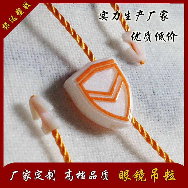 定制眼镜吊牌绳定制双插口塑料LOGO眼镜吊粒定做 吊粒厂家直销