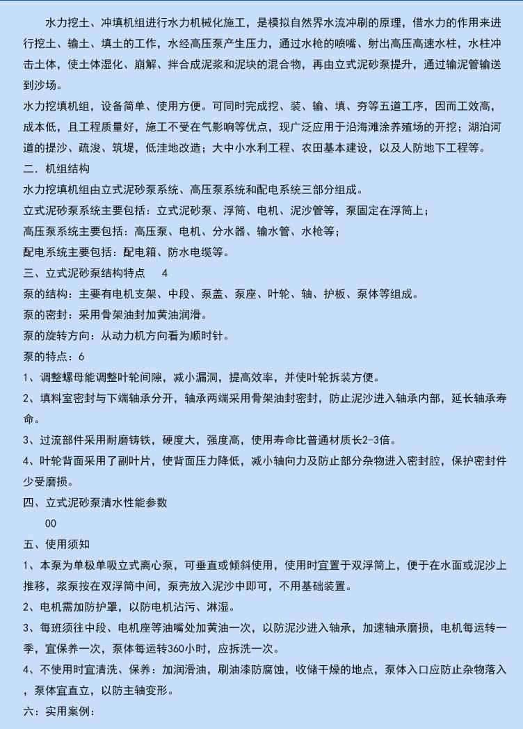 6PNSL-18立式泥沙泵_12