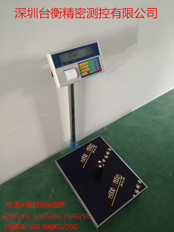 可以储存500个货物名称 可以计重计数电子打印标签磅秤60KG75KG15