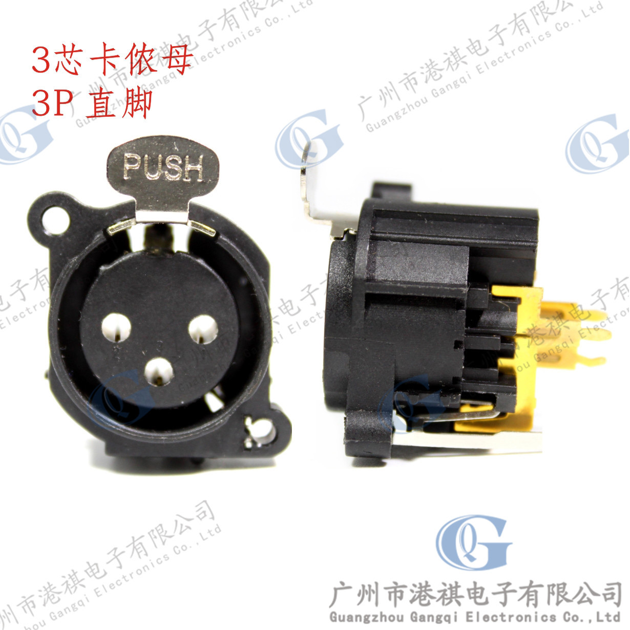 3芯卡侬插座三芯平衡卡农母XLR舞台灯光调音台卡龙插座PCB板直脚