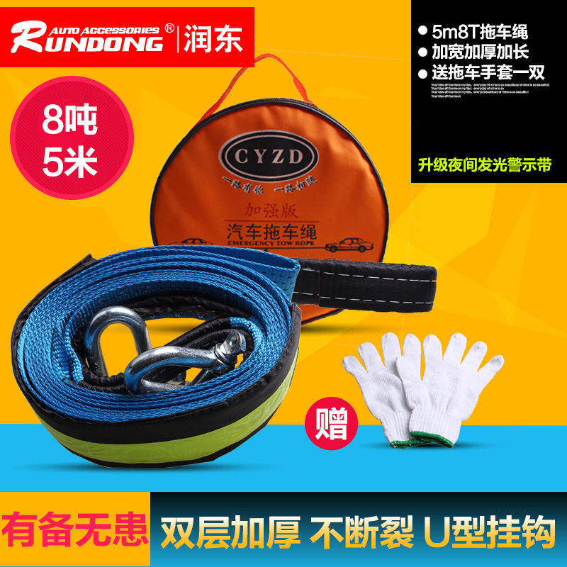 5M8T汽車滌綸高強(qiáng)度拖車?yán)K越野車反光牽引繩 5米8噸加寬加厚拉車