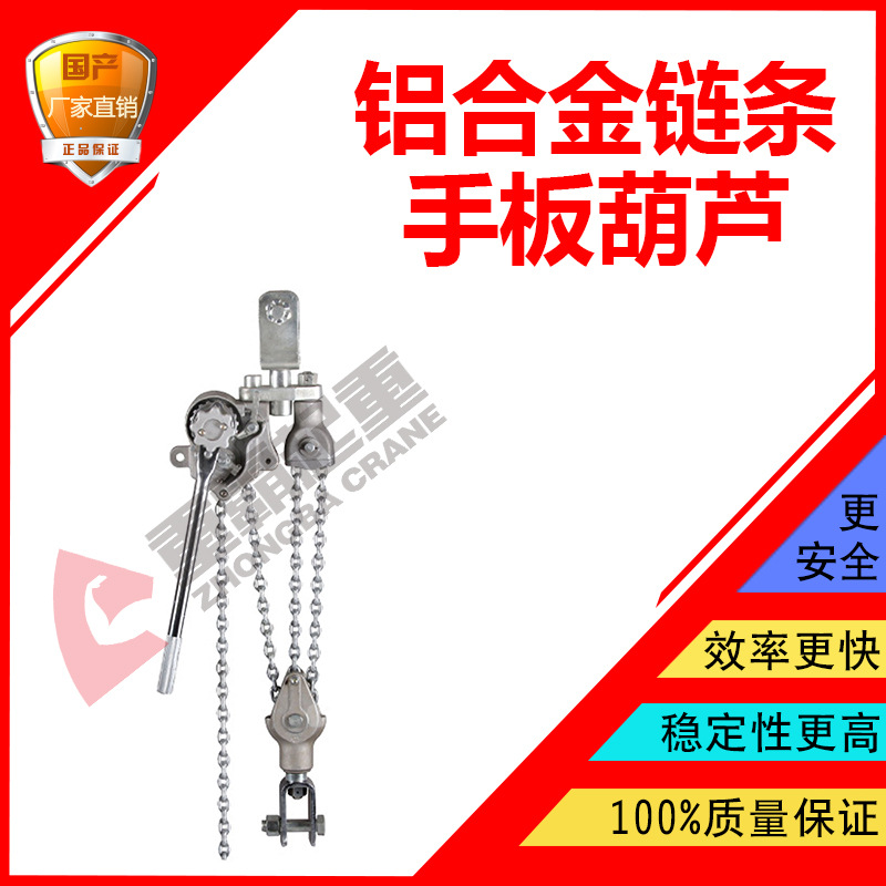 铝合金链条手板葫芦/起重工具手扳葫芦/厂家直销/重霸起重