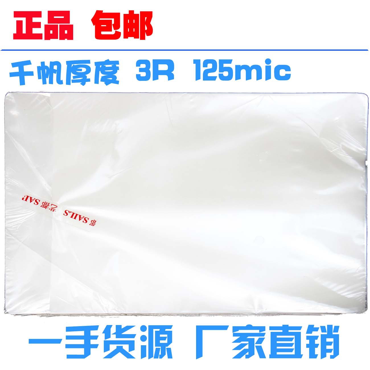 正品千帆过塑膜3R 塑封膜 照片过胶膜 护卡膜 5寸数码相片膜12.5C