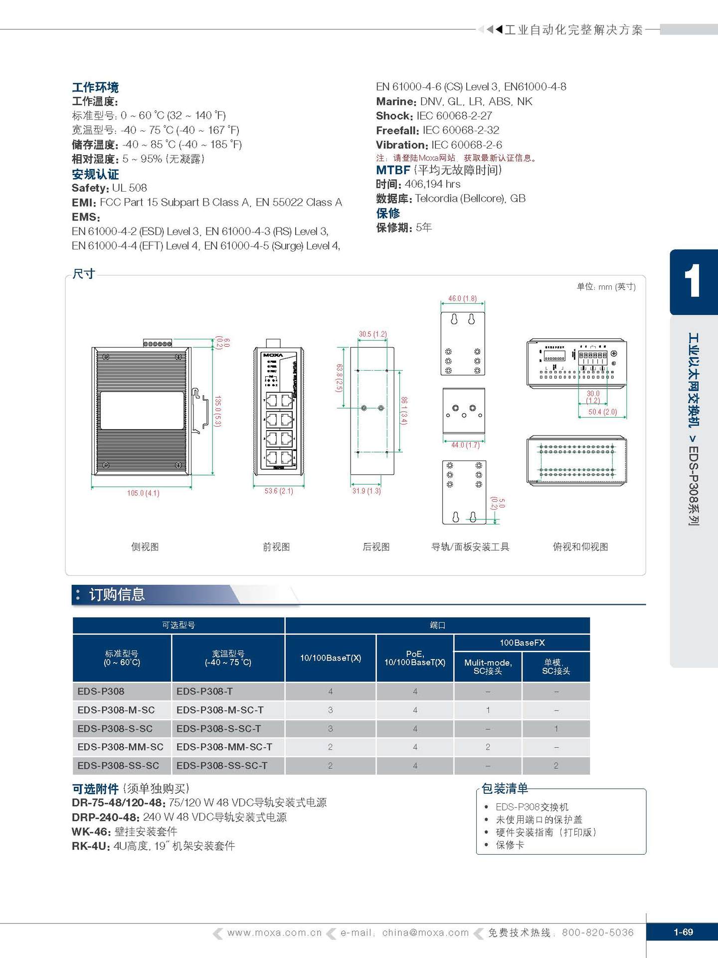 MOXA EDS-P308 8口PoE非网管型工业以太网交换机 moxa质量,moxa规格,moxa售后,交换机质量,交换机规格