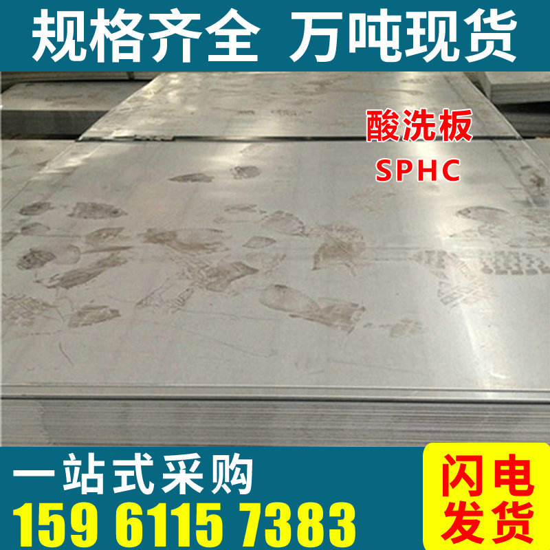 Shelf Factory pickling plate sphc Pickling volume sales 2.0-6.0*1260-1510