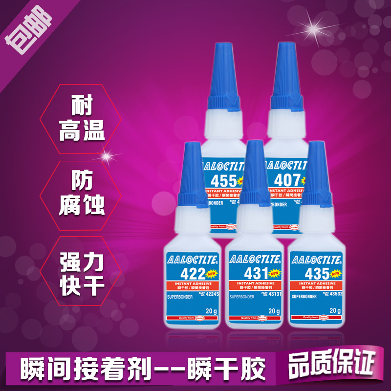 新诺泰422/431/435/455/金属塑料陶瓷橡胶玻璃皮革纸皮瞬干胶水