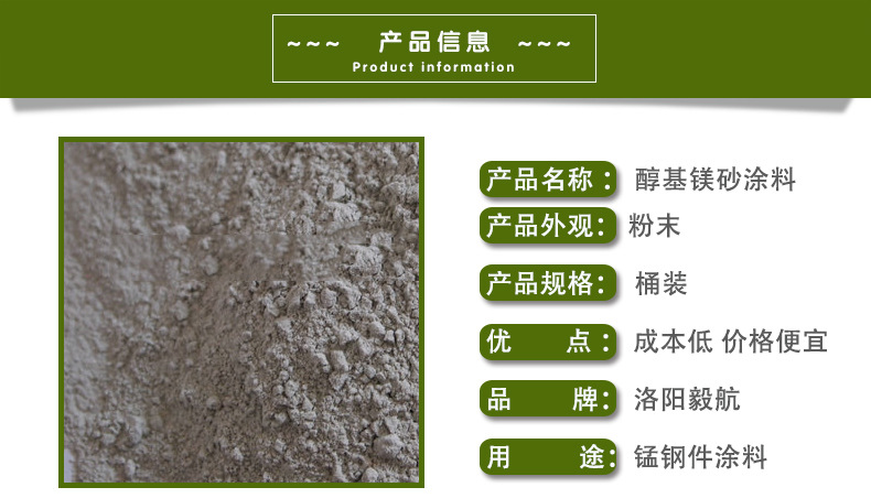 醇基镁砂涂料_02