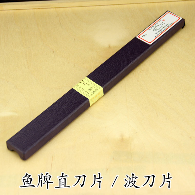 鱼牌电剪刀片 小鱼电剪刀片