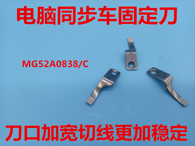电脑同步车剪线固定刀电脑平车切线刀修边车刀缝纫机分线切刀批发