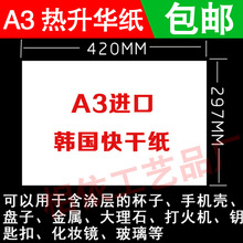 热转印纸热升华纸快干纸涂层杯热升华杯子转印纸转印纸批发