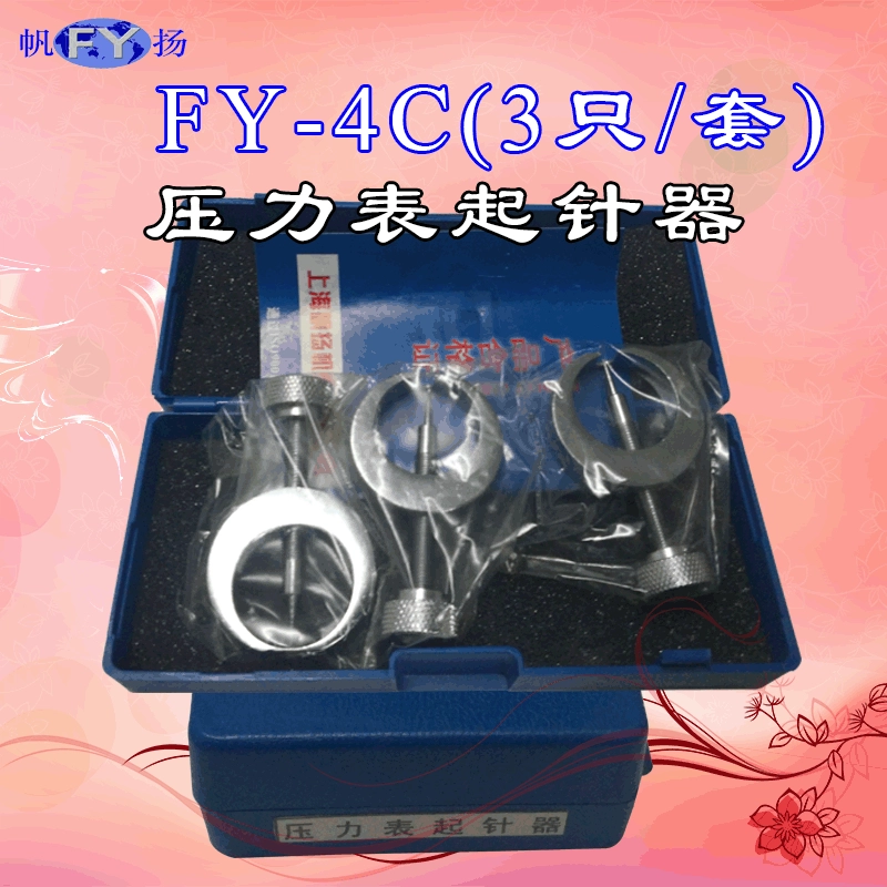 FY-4C Тип манометра игольчатый подъемник манометр идеальный инструмент игольчатый подъемник