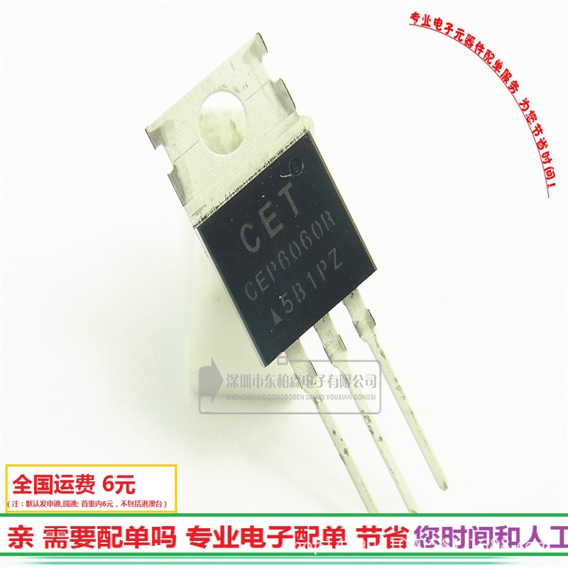 CEP6060R 场效应管 60A60V NPN道TO-220三极管全新正品