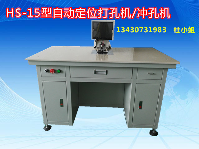 菲林 IML/IMD自动定位打孔机厂家直供