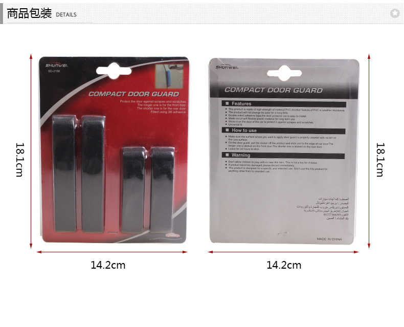 SD-2156汽車門邊防撞條_19