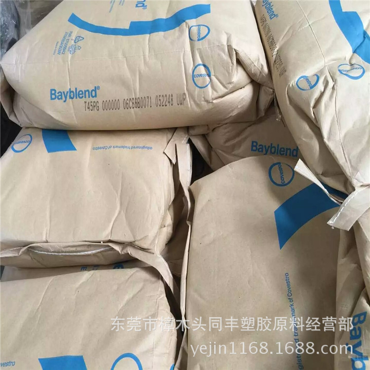 阻燃V0级PC/ABS FR3002 上海拜耳  注塑级 易成型