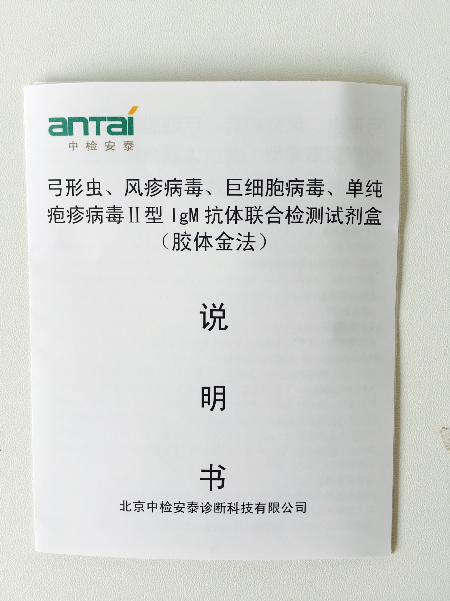 批发采购生化试剂-弓形虫、风疹病毒、巨细胞