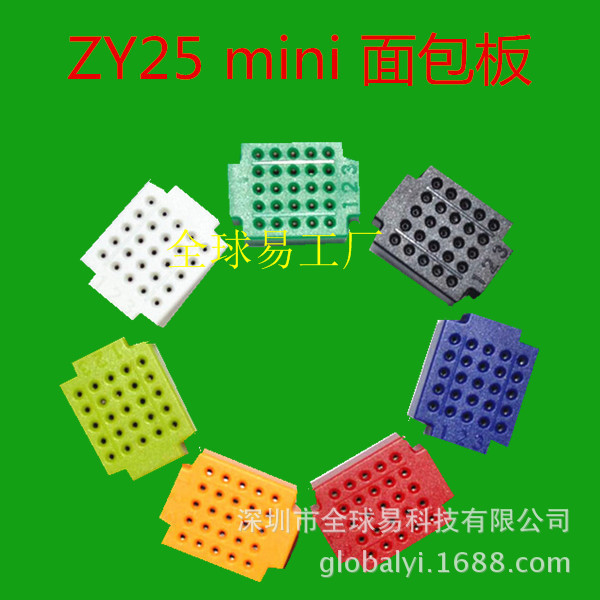 ZY-25孔 无焊迷你mini面包板 PCB线路板 免焊测试板（七种颜色）