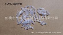2.5透明帽套铁线胶套螺丝防尘帽端末塑料保护套电线铁丝帽防护套