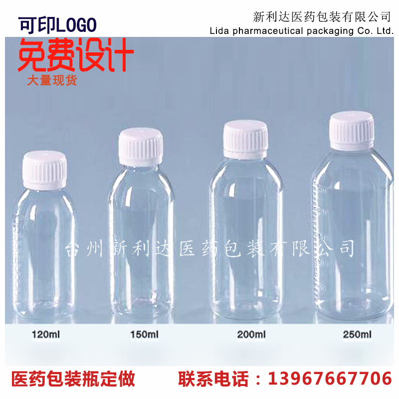医药瓶 厂家供应 120-1000ML糖浆瓶 药用投药瓶 塑料包装瓶批发