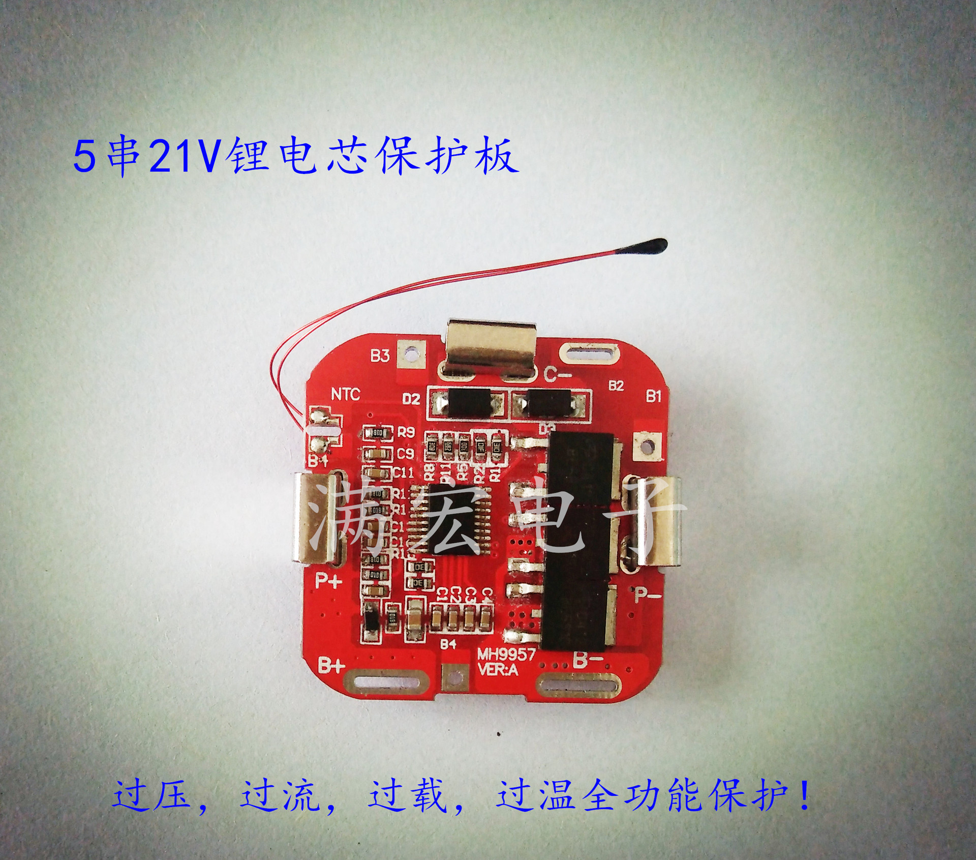 5串锂电池保护板18-21V电动工具18650锂电芯保护板
