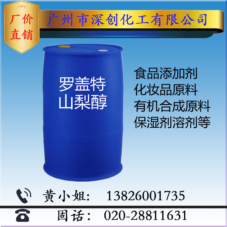 供应 原装骊骅山梨醇 70%液体山梨醇 食品级山梨醇 罗盖特山梨醇