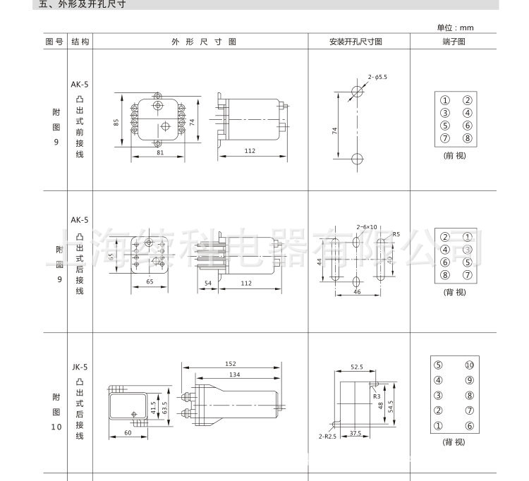 JX-10 20 30静态信号继电器3