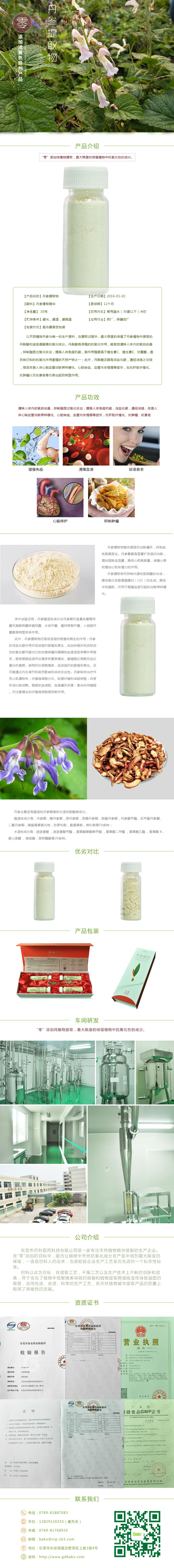 丹参-产品详情页