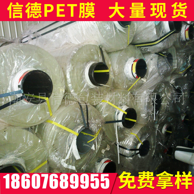 汕头信德PET聚酯薄膜 pet热转印离型膜 热转印PET离型膜 无离型剂