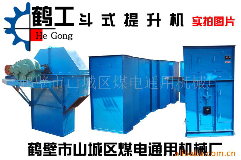 鹤工机械 TD型HL型斗式提升机