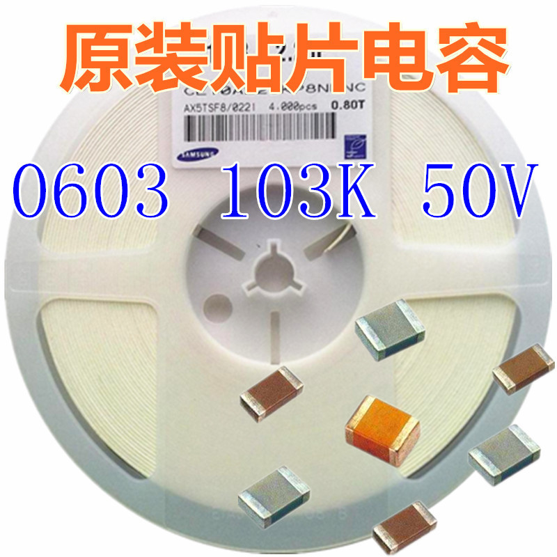 贴片电容 0603 103K 50V电容 三星电容 cbb1uf x7r 0603电容