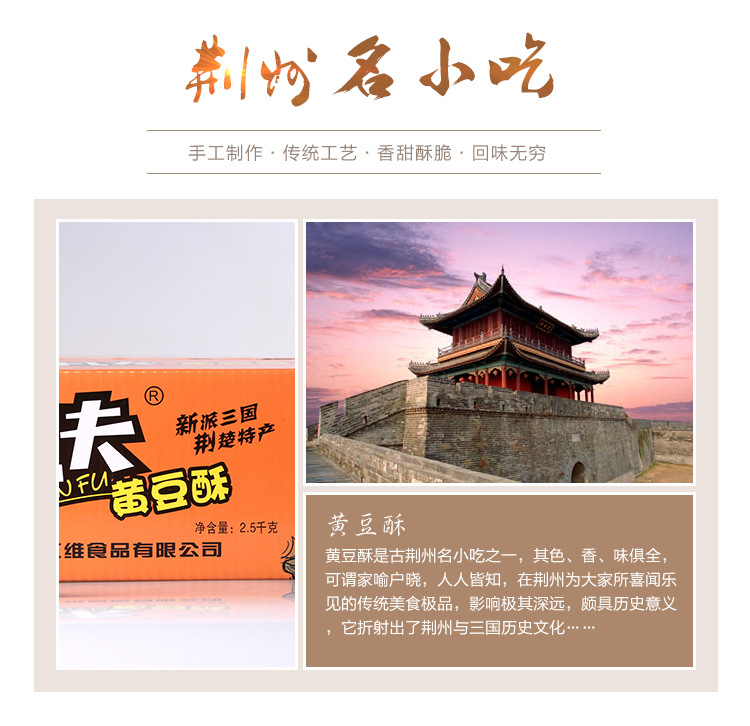 黄豆酥_凡夫正宗黄豆酥湖北荆州特产传统名零