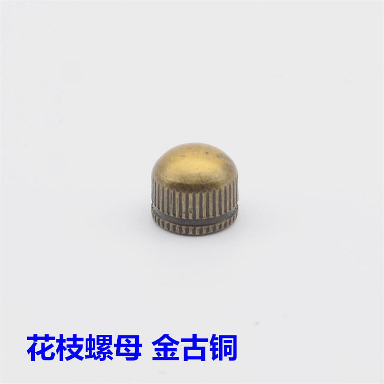 花枝螺母14厘装饰螺母紧固螺丝吸顶盘挂板螺母金古铜灯饰灯具配件